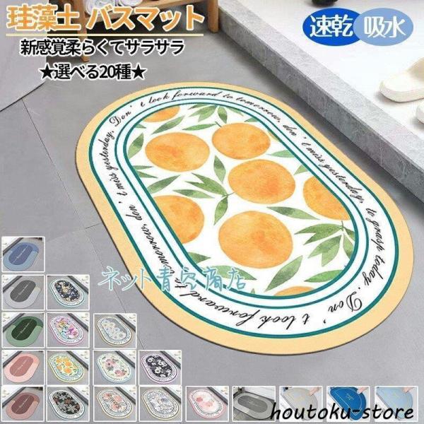 珪藻土バスマット 珪藻土マット 大理石 風呂 足ふきマット キッチンマット 滑り止め 浴室 洗面所 ...