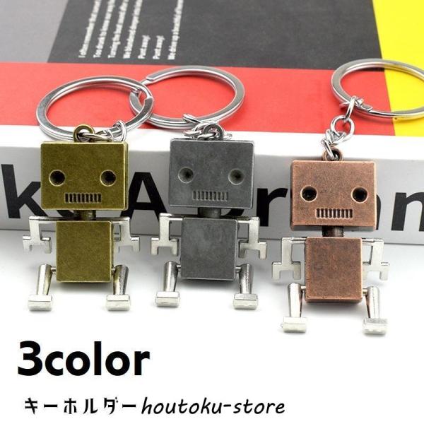 キーホルダー キーリング キーチェーン ロボット バッグチャーム レトロ 小物 雑貨 手足が動く 揺...