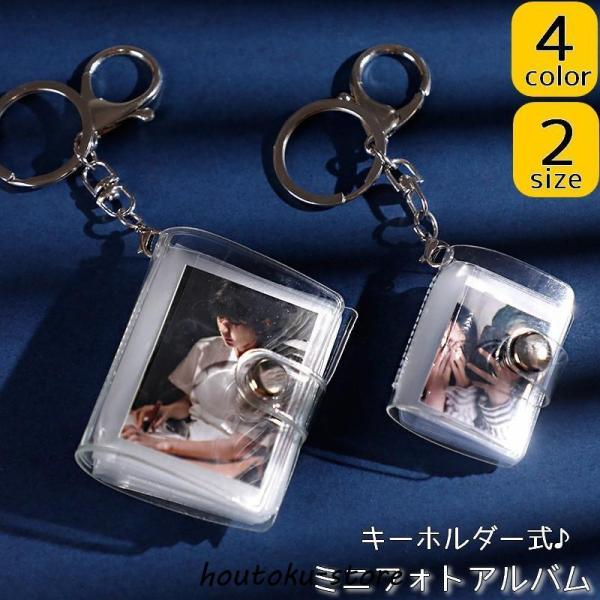 ミニフォトアルバム キーホルダー式 写真 フォトホルダー 16枚収納 ポケット式 ミニサイズ コンパ...