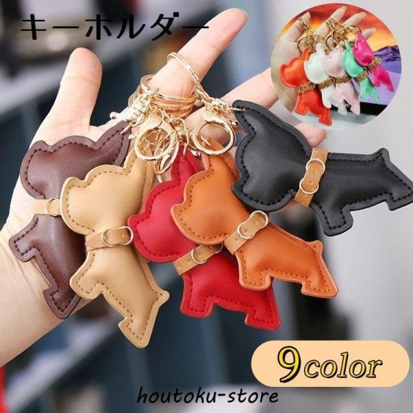 キーホルダー チャーム フェイクレザー PUレザー イヌ 犬 鍵 車 家 ミニ おしゃれ 可愛い シ...