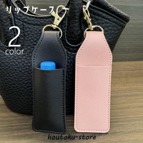 リップケース リップホルダー 口紅ケース 口紅ホルダー 収納 キーホルダー ナスカン キーリング 持...