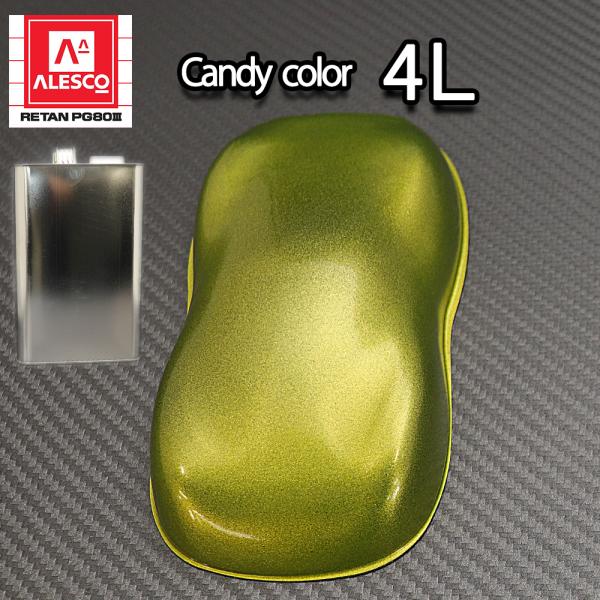PG80 キャンディーカラー ライム ゴールド 4L /ウレタン 塗料 2液　