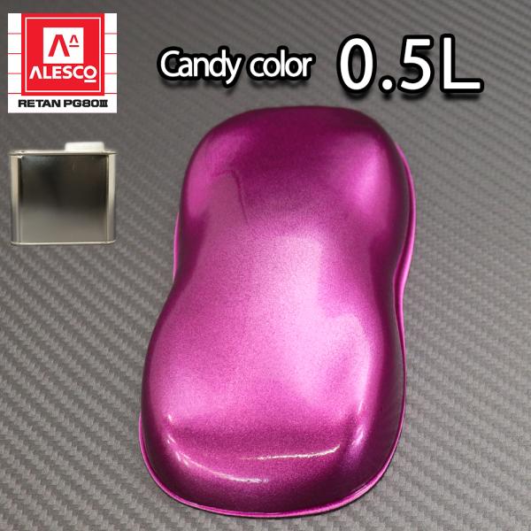 PG80 キャンディーカラー ピンク 0.5L /ウレタン 塗料 2液　キャンディピンク