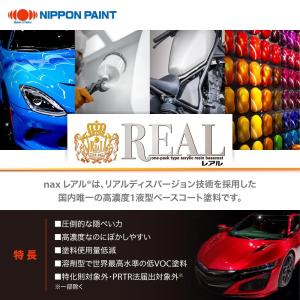 日本ペイント nax レアル 調色 ポルシェ ...の詳細画像1