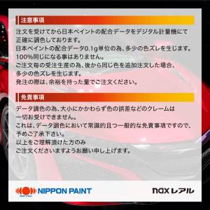 日本ペイント nax レアル 調色 ポルシェ ...の詳細画像4
