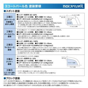 日本ペイント nax スペリオR 調色 シトロ...の詳細画像5