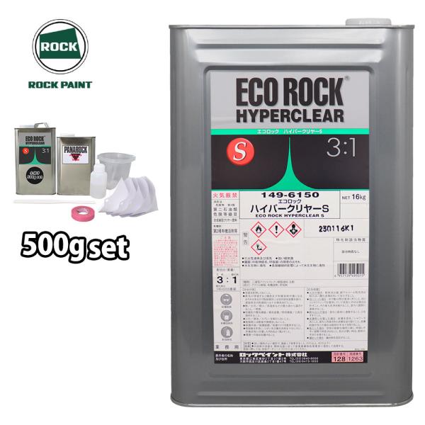 エコロック ハイパークリヤーS 500gセット/ロックペイント クリヤー 塗料