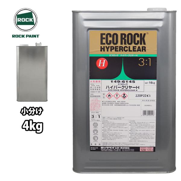 エコロック ハイパークリヤーH 4kg/小分け ロックペイント クリヤー 塗料