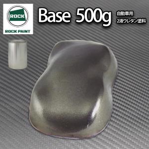 ロック プロタッチ ガンメタリック超極粗目 500g/ 小分け 1液 ウレタン