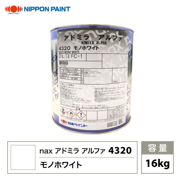 アドミラアルファ 4320 モノホワイト 原色 16kg/日本ペイント 塗料