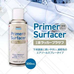 PROST’s 1液ラッカープラサフスプレー グレー 300mL /プラサフ 自動車用ウレタン塗料　ウレタン　塗料　サフェーサー エアゾール スプレー｜houtoku