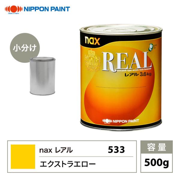 レアル 533 エクストラエロー 原色 500g/小分け 日本ペイント 塗料