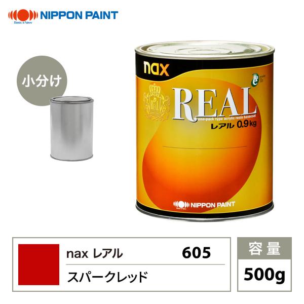 レアル 605 スパークレッド 原色 500g/小分け 日本ペイント 塗料