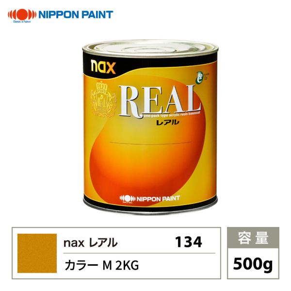 レアル 134 カラーM 2KG 原色 500g/日本ペイント 塗料