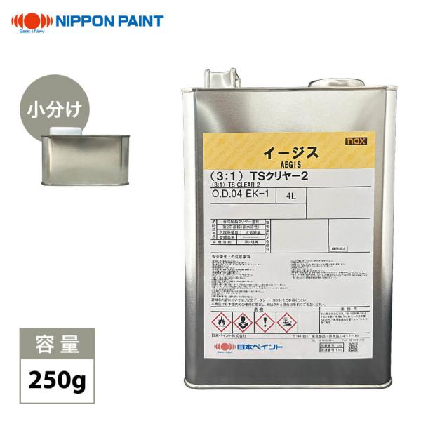nax イージス(3:1)TSクリヤー2 250g/小分け 日本ペイント クリヤー 塗料