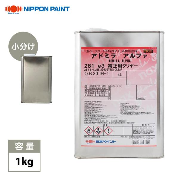 naxアドミラアルファ281e3 補正用クリヤー 1kg/日本ペイント クリヤー 塗料