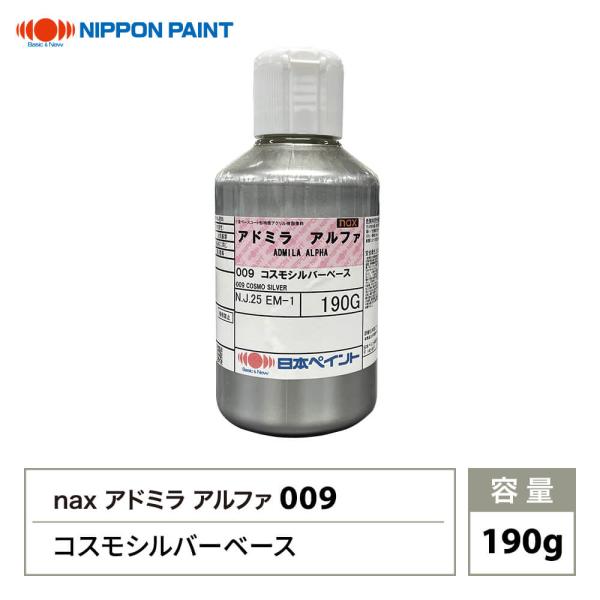 アドミラアルファ 009 コスモシルバーベース 原色 190g/日本ペイント 塗料