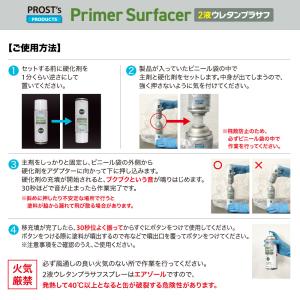 PROST’s 2液ウレタンプラサフスプレー ...の詳細画像2