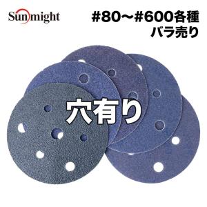 SM セラミックフィルムディスク125mm  #80〜#600 穴有 バラ売り/サンマイト 研磨 サンディング ペーパー｜houtoku