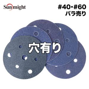 SM セラミックフィルムディスク125mm  #40〜#60 穴有 バラ売り/サンマイト 研磨 サンディング ペーパー｜houtoku