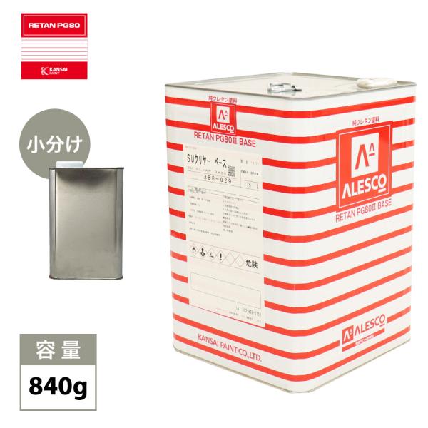 関西ペイントPG80　ＳＵ クリヤー 840g　ウレタン塗料　2液 カンペ　ウレタン　塗料  クリア...