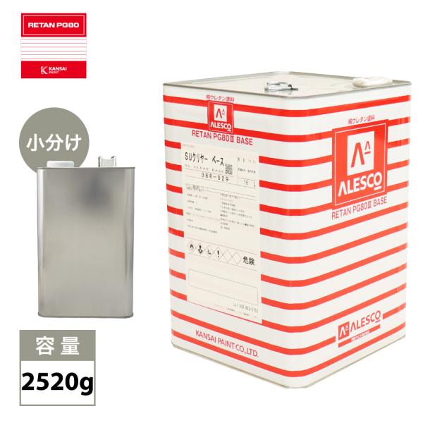 関西ペイントPG80　ＳＵ クリヤー 2520g　ウレタン塗料　2液 カンペ　ウレタン　塗料  クリ...
