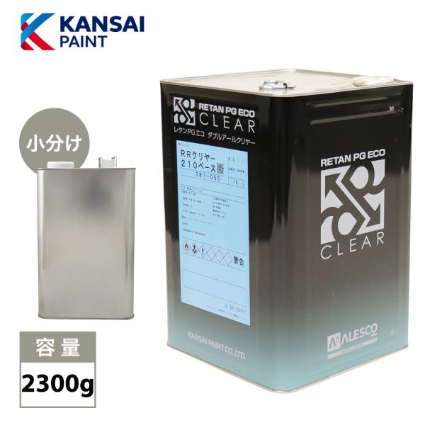 関西ペイント レタン PG エコ RR 210 クリヤー 2300g/ 2:1 / ウレタン塗料　2...