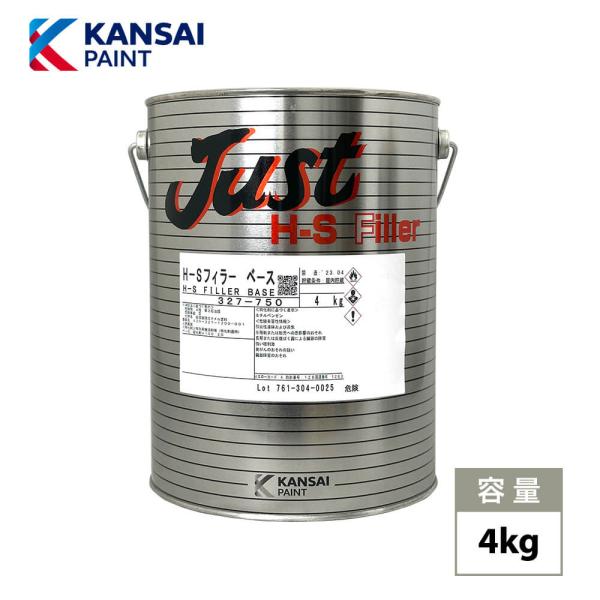 関西ペイント 2液　JUST H-S フィラー  4kg/自動車用ウレタン塗料　カンペ　ウレタン　塗...