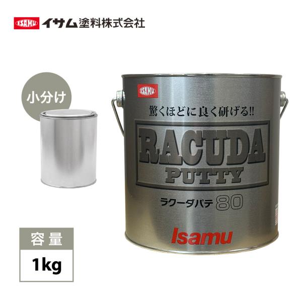 驚くほどに良く研げる! イサム ラクーダ ♯80 鈑金パテ 小分け 1kg/厚盛20mm 板金/補修...