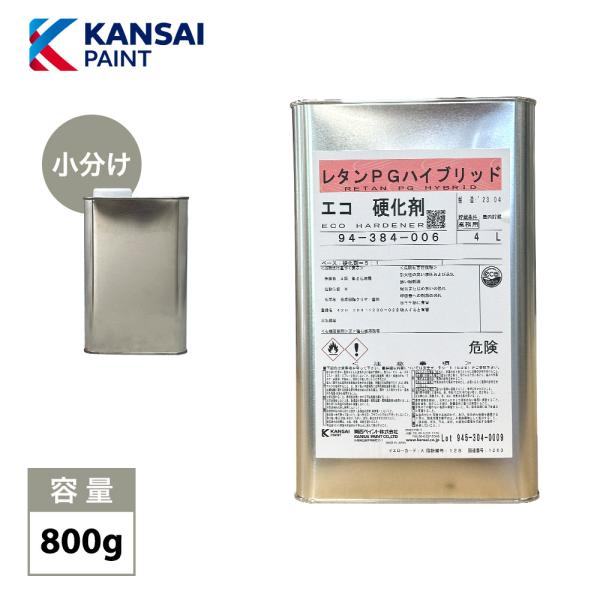 関西ペイント【レタンＰＧハイブリッドエコ硬化剤　800g】ハイブリッド硬化剤　自動車用ウレタン塗料　...
