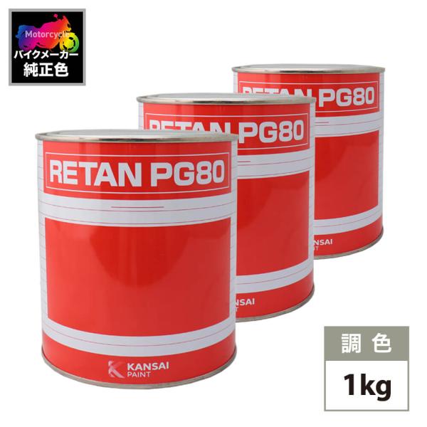 関西ペイント PG80 調色 ホンダ R4C (バイク色) HONDA CANDY RUBY RED...
