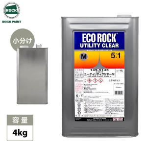 エコロック ハイパークリヤー SW 2kg/ロックペイント クリヤー 塗料