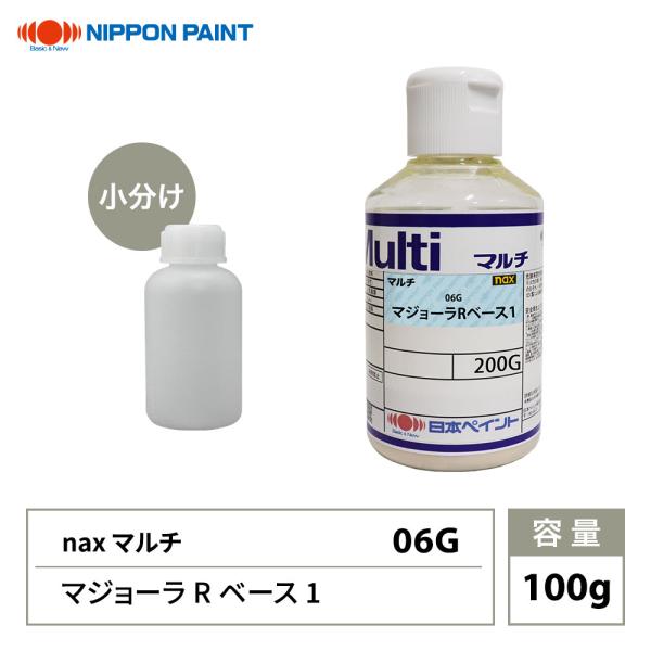 naxマルチ マジョーラRベース1 06G 100g/日本ペイント マジョーラ 原色 塗料