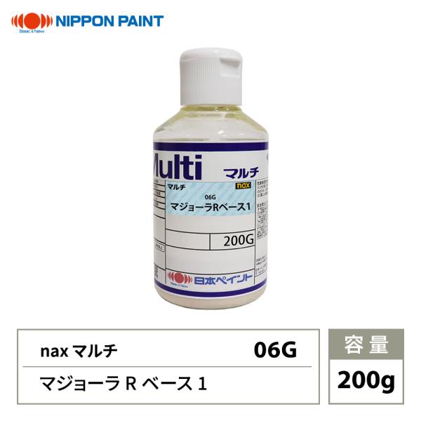 naxマルチ マジョーラRベース1 06G 200g/日本ペイント マジョーラ 原色 塗料