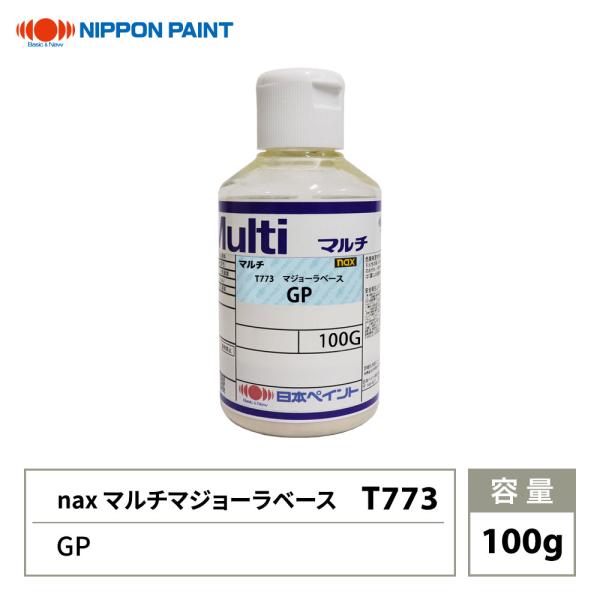naxマルチ マジョーラベースGP T773 100g/日本ペイント マジョーラ 原色 塗料