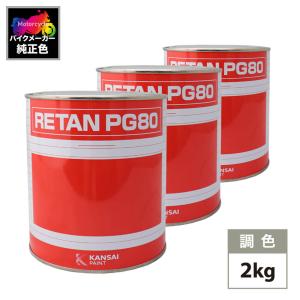 関西ペイント PG80 調色 スズキ 07P (バイク色) SUZUKI RED カラーベース2kg 下塗り2kg 原液セット（3コート）｜houtoku