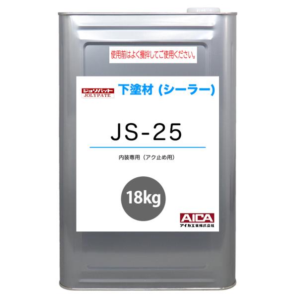 ジョリパット 下塗材(シーラー) JS-25 18kg 【メーカー直送便/代引不可】アイカ工業  内...