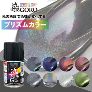 PROST’s プリズムに 染め GORO 100ml /スプレー 塗料 カラースプレー エアゾールスプレー プリズム｜houtoku