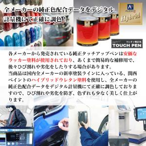 高級ウレタン タッチアップペン メーカー純正色...の詳細画像2