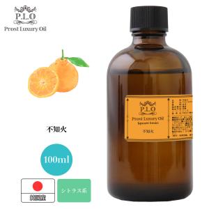 Prost Luxury Oil ベルガモット・ベルガプテンフリー 100ml ピュア