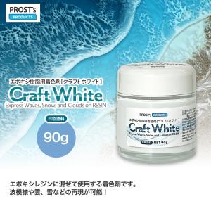 PROST's Craft White クラフトホワイト 500g / エポキシ樹脂 着色