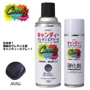 PROST キャンディー ウレタン エアゾール キャンディーブラックブルー300mlセット/自動車用 ウレタン塗料 2液 キャンディー スプレー｜houtoku