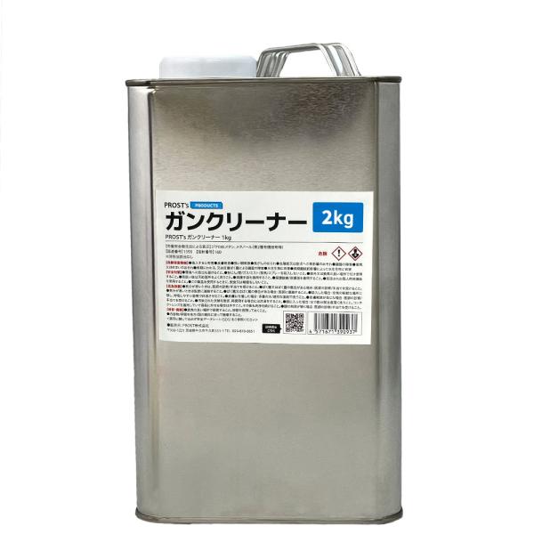 PROST's ガンクリーナー 2kg / 塗料 洗浄 スプレーガン
