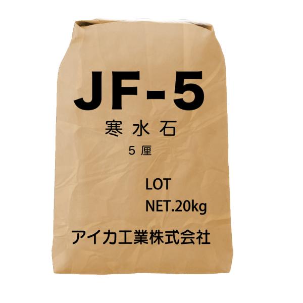 寒水石5厘 JF-5 20kg【メーカー直送便/代引不可】アイカ工業 骨材