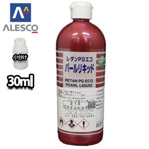 関西ペイント レタンPGエコ パール リキッド #248 レッド 60ml 自動車