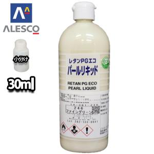 関西ペイント　レタンPGエコパールリキッド242 217 300ml 2本セット 関西ペイント レタンPGエコ パール リキッド #277 クリスタルホワイト