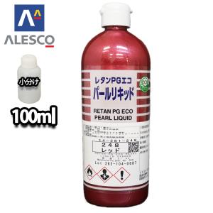 関西ペイント　パールリキッド　塗料　塗装 関西ペイント社製自動車補修ウレタン塗料 レタンPGエコパールリキッド