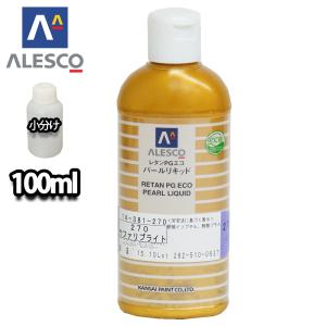 関西ペイント レタンPGエコ パール リキッド  #270 サファリブライト 100ml　自動車用ウレタン塗料 2液 カンペ ウレタン 塗料　ブライト｜houtoku