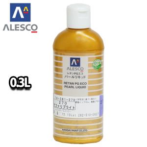 関西ペイント レタンPGエコ パール リキッド #284 ライトブラウン 0.3L