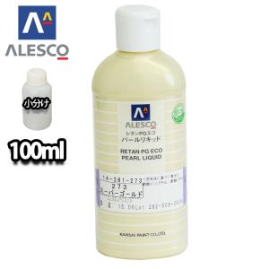 PG パールリキッド 260 ライトゴールド 0.3L/ウレタン塗料 Z12 【公式